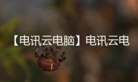 【电讯云电脑】电讯云电脑手机版免费下载