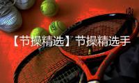 【节操精选】节操精选手机版免费下载
