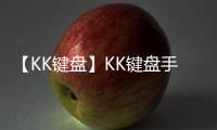 【KK键盘】KK键盘手机版免费下载