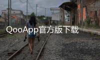 QooApp官方版下载最新版