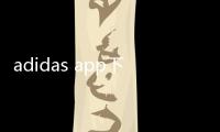 adidas app下载安装