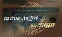 gachacute游戏下载最新版